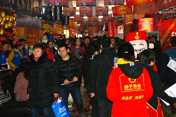 第五届春季家装博览会盛大开幕